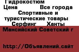 Гидрокостюм JOBE Quest › Цена ­ 4 000 - Все города Спортивные и туристические товары » Серфинг   . Ханты-Мансийский,Советский г.